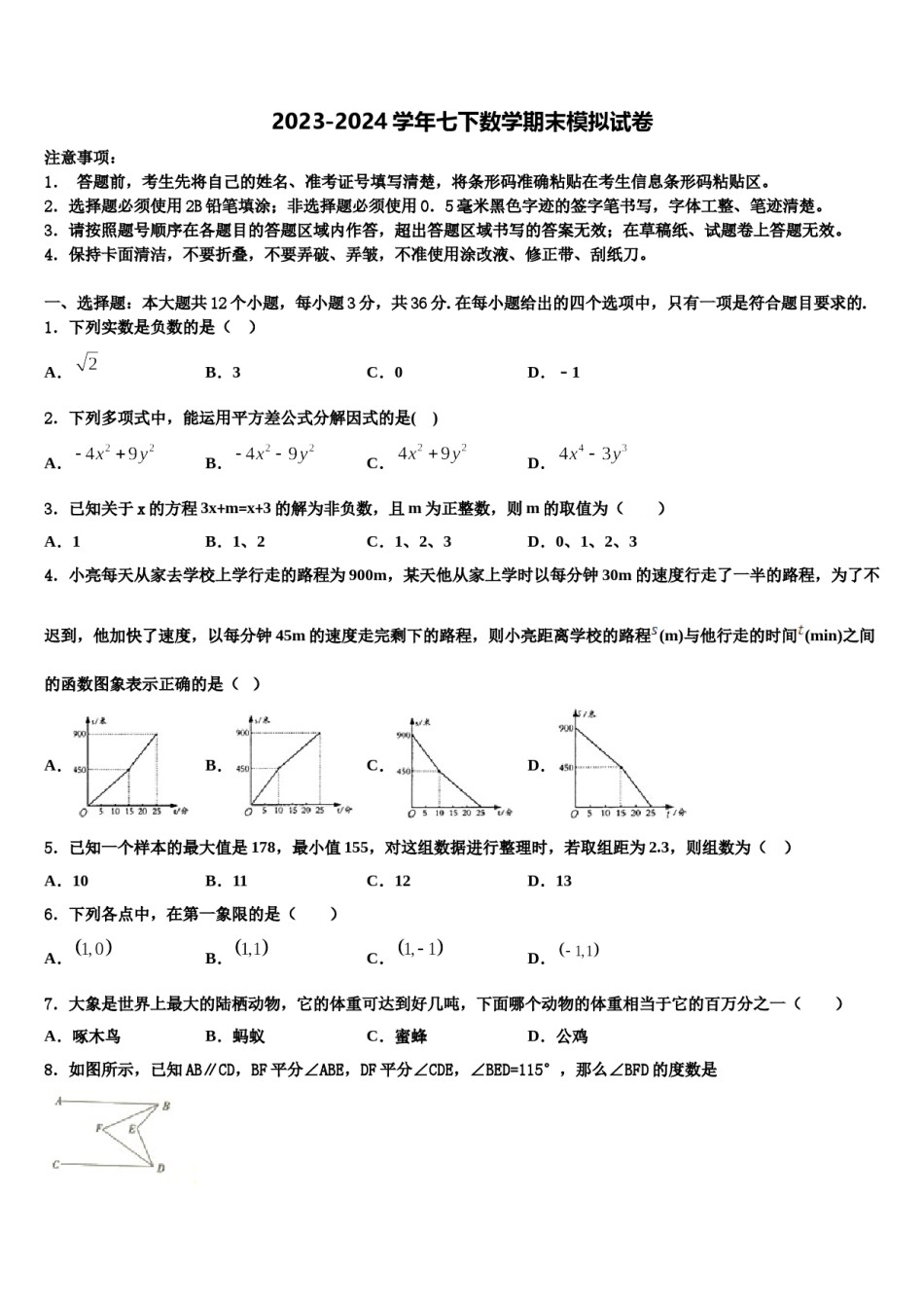 2024届江苏省淮安淮安区五校联考七年级数学第二学期期末学业质量监测模拟试题含解析.doc_第1页