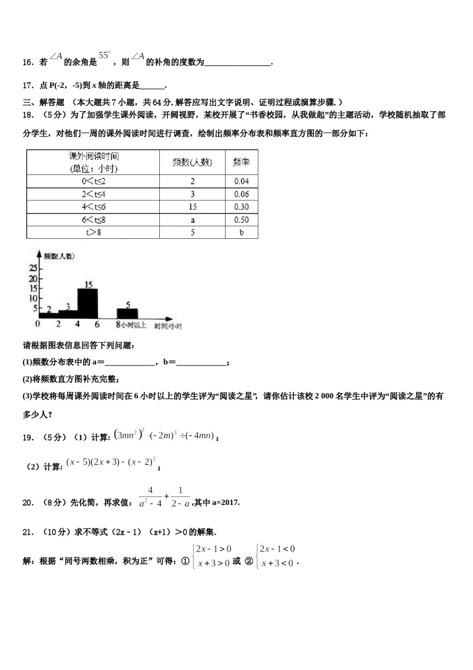 2024届江苏省淮安淮安区五校联考七年级数学第二学期期末学业质量监测模拟试题含解析.doc_第3页
