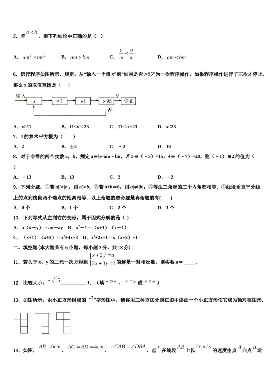 2024届江苏省淮阴中学七下数学期末学业质量监测试题含解析.doc_第2页