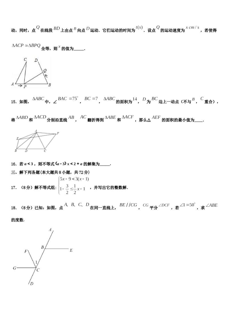 2024届江苏省淮阴中学七下数学期末学业质量监测试题含解析.doc_第3页