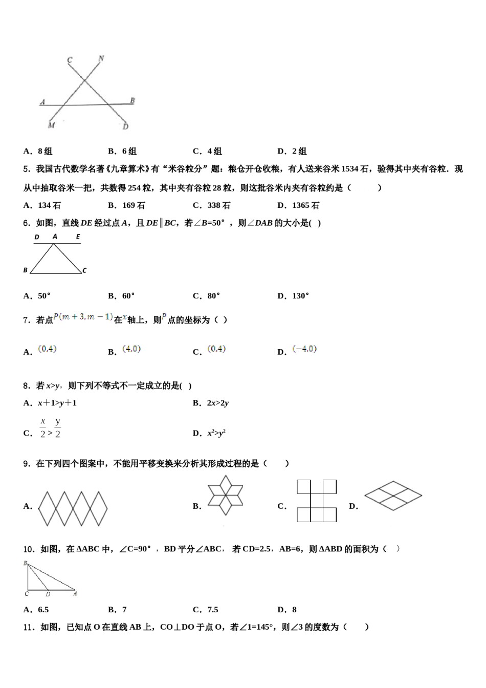 2024届江苏省溧水区七年级数学第二学期期末考试试题含解析.doc_第2页