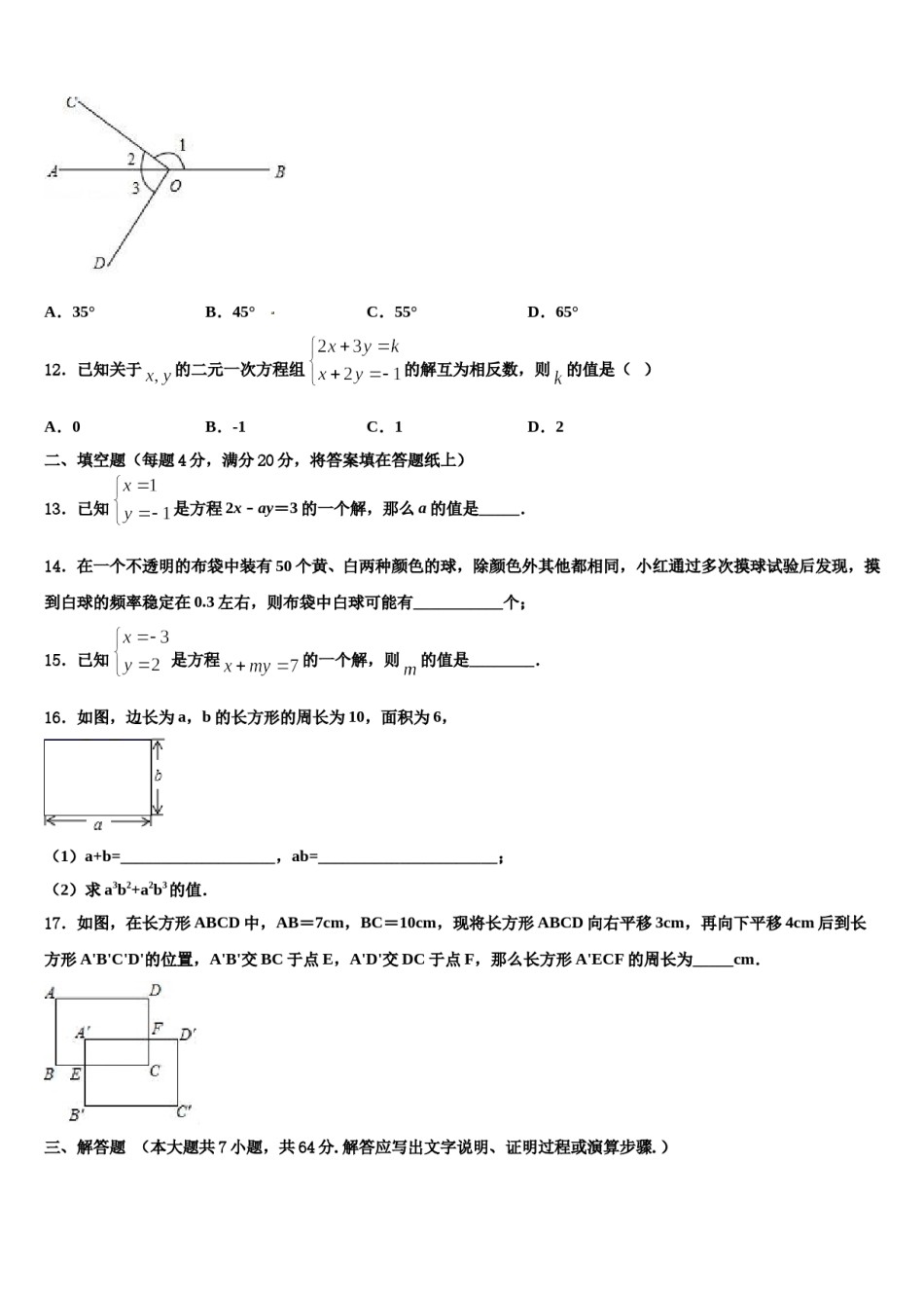 2024届江苏省溧水区七年级数学第二学期期末考试试题含解析.doc_第3页