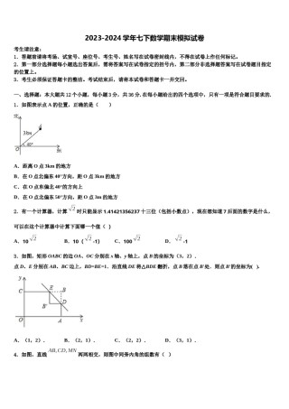 2024届江苏省溧水区七年级数学第二学期期末考试试题含解析.doc