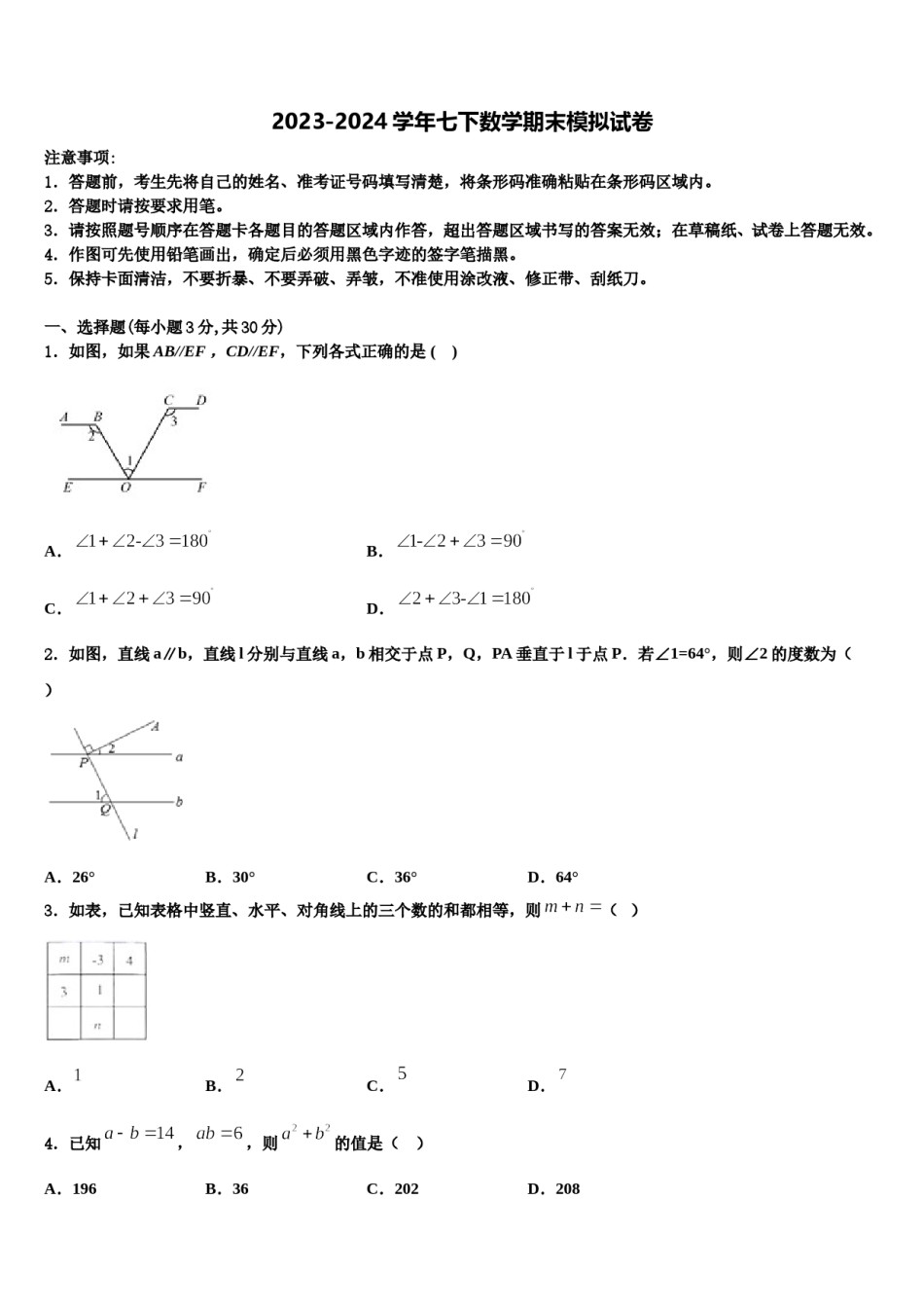 2024届江苏省溧水高级中学七下数学期末监测试题含解析.doc_第1页