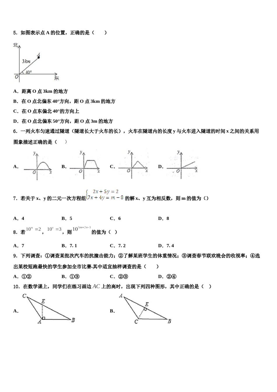 2024届江苏省溧水高级中学七下数学期末监测试题含解析.doc_第2页