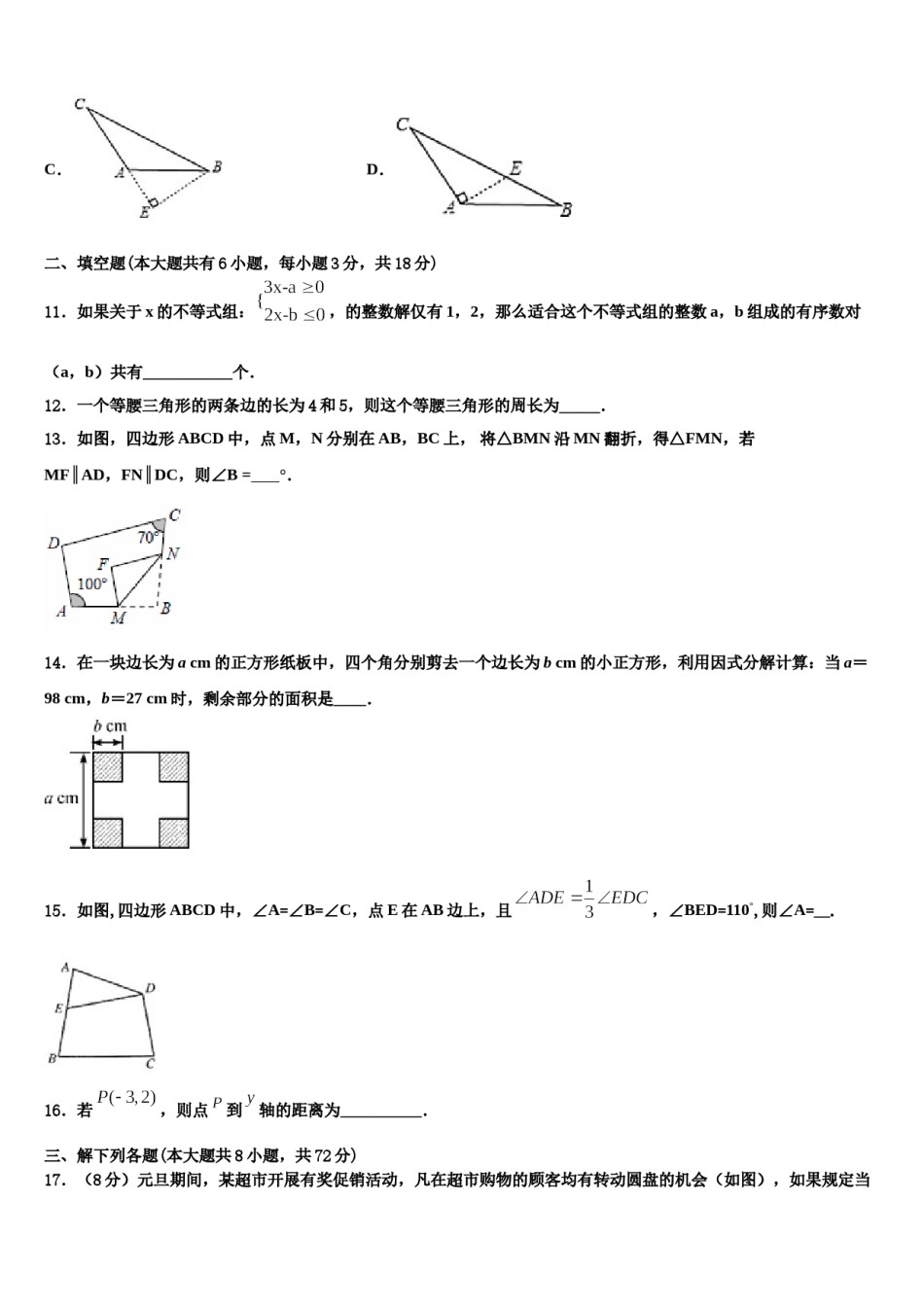 2024届江苏省溧水高级中学七下数学期末监测试题含解析.doc_第3页