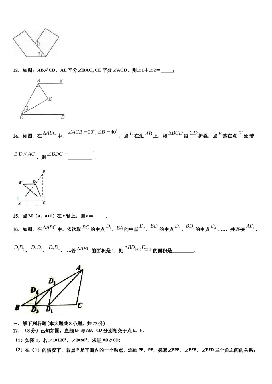 2024届江苏省灌云县七下数学期末考试试题含解析.doc_第3页