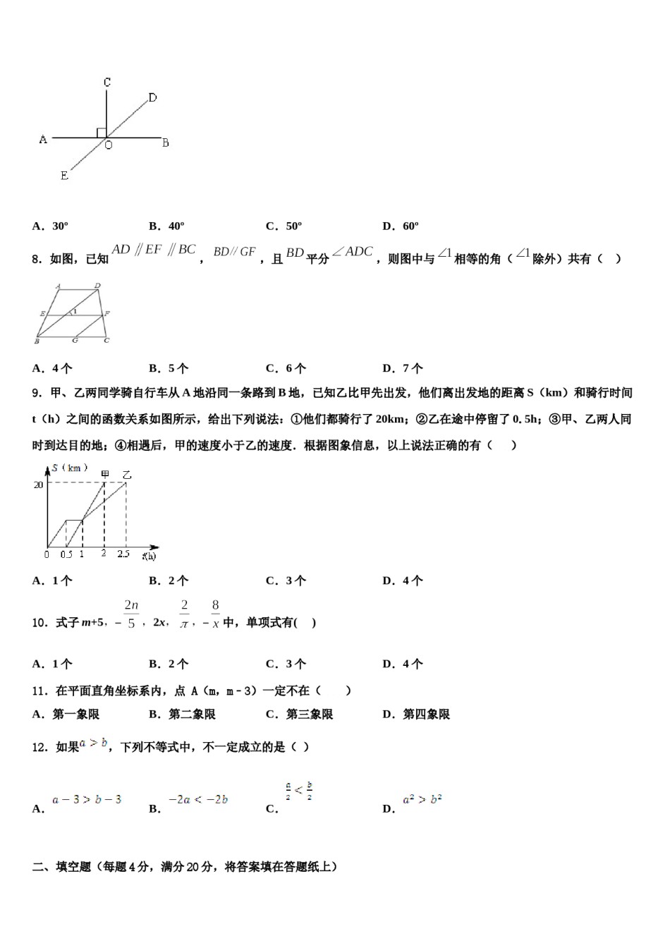 2024届江苏省灌南县苏州路实验学校七年级数学第二学期期末学业水平测试试题含解析.doc_第2页