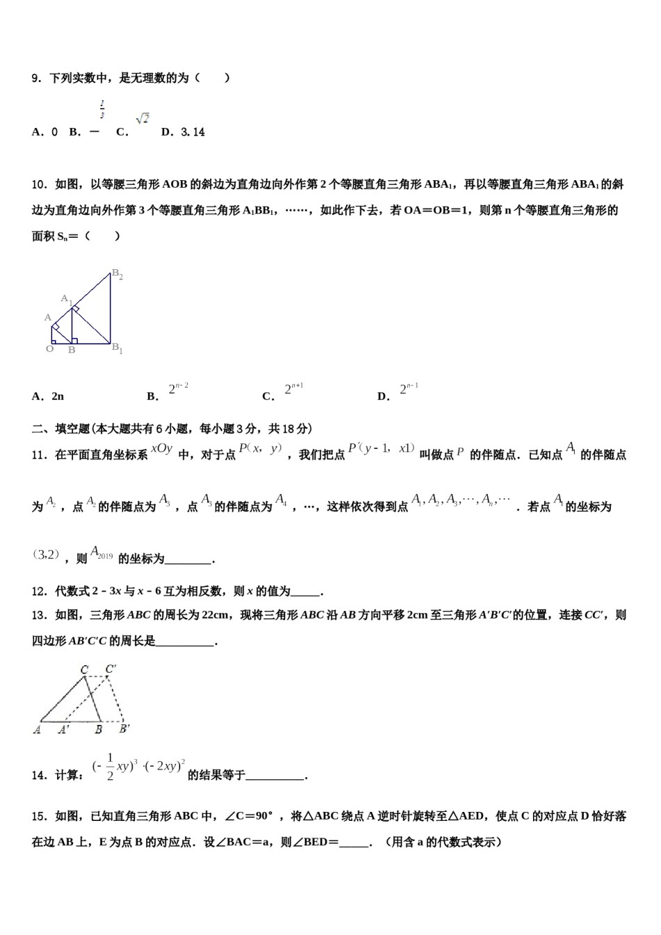 2024届江苏省灌南县苏州路实验学校七年级数学第二学期期末质量检测试题含解析.doc_第3页
