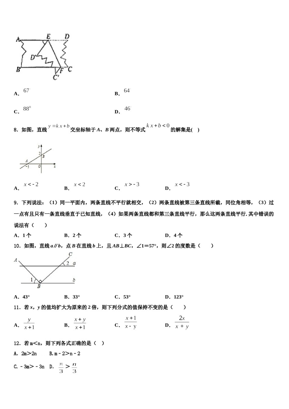 2024届江苏省盐城市东台市第一教育集团七下数学期末调研试题含解析.doc_第2页