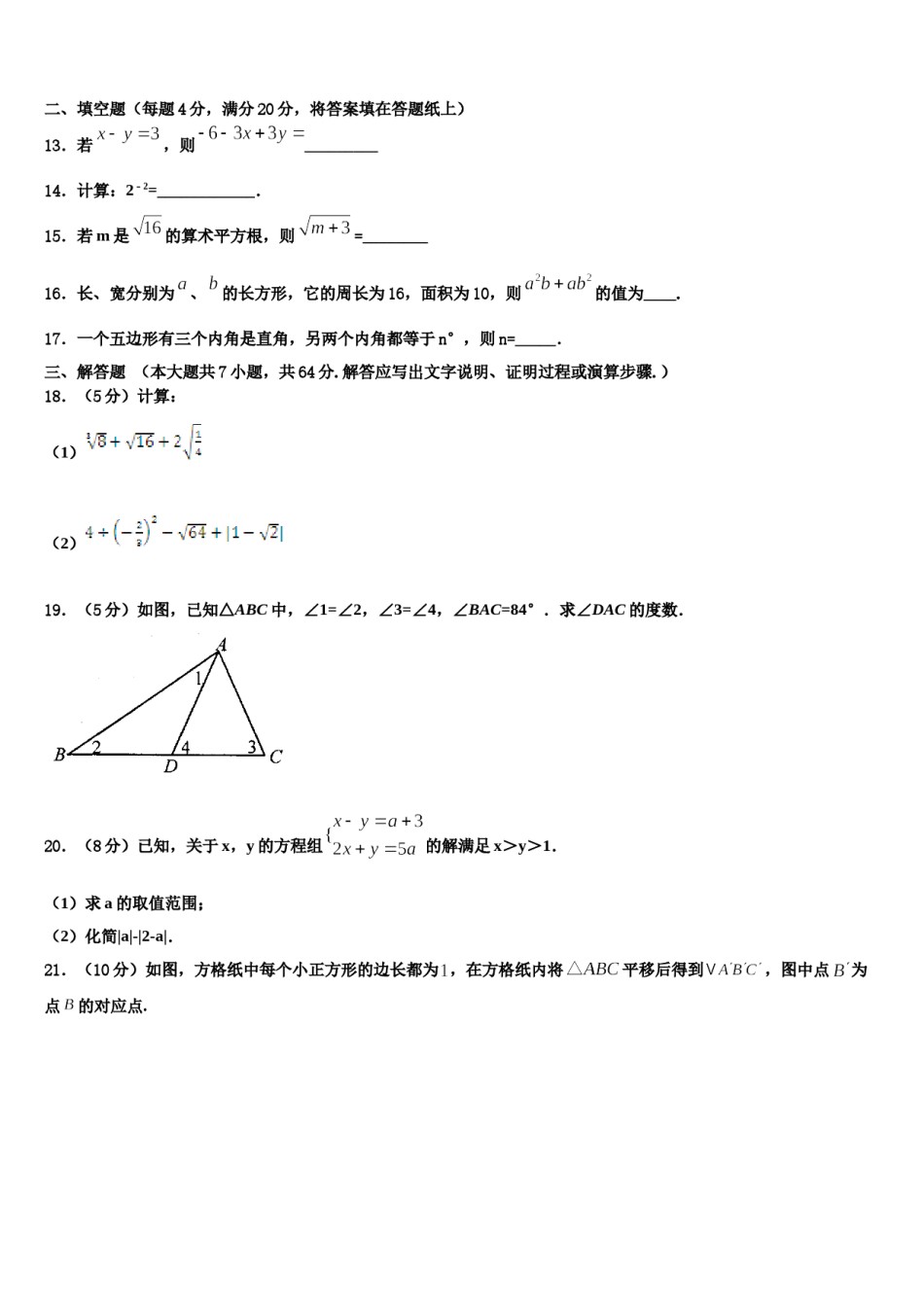 2024届江苏省盐城市东台市第一教育集团七下数学期末调研试题含解析.doc_第3页