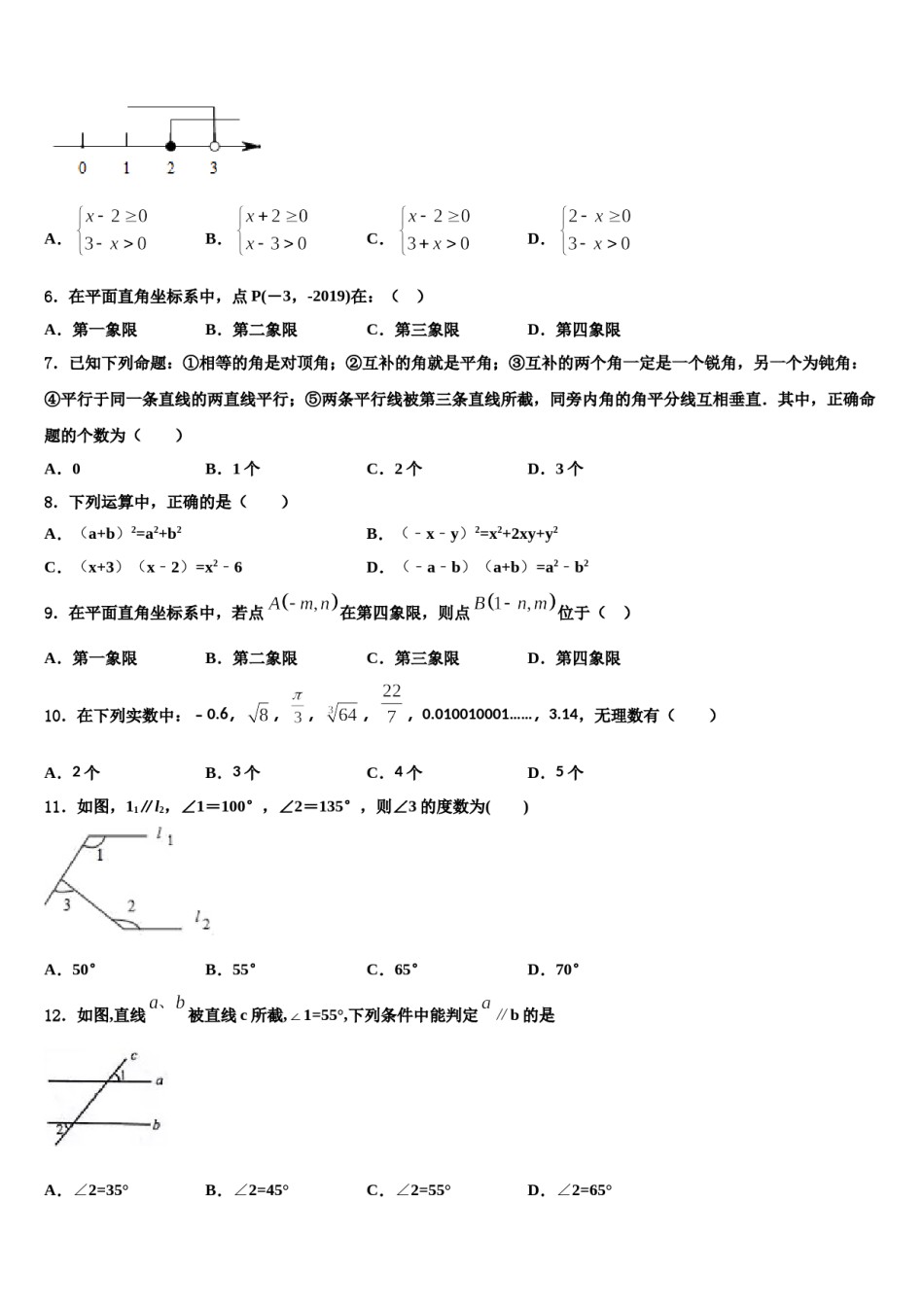 2024届江苏省盐城市东台市第五联盟七年级数学第二学期期末监测试题含解析.doc_第2页