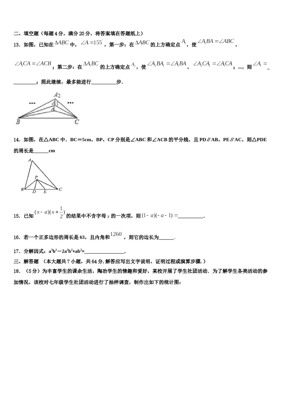 2024届江苏省盐城市东台市第五联盟七年级数学第二学期期末监测试题含解析.doc_第3页