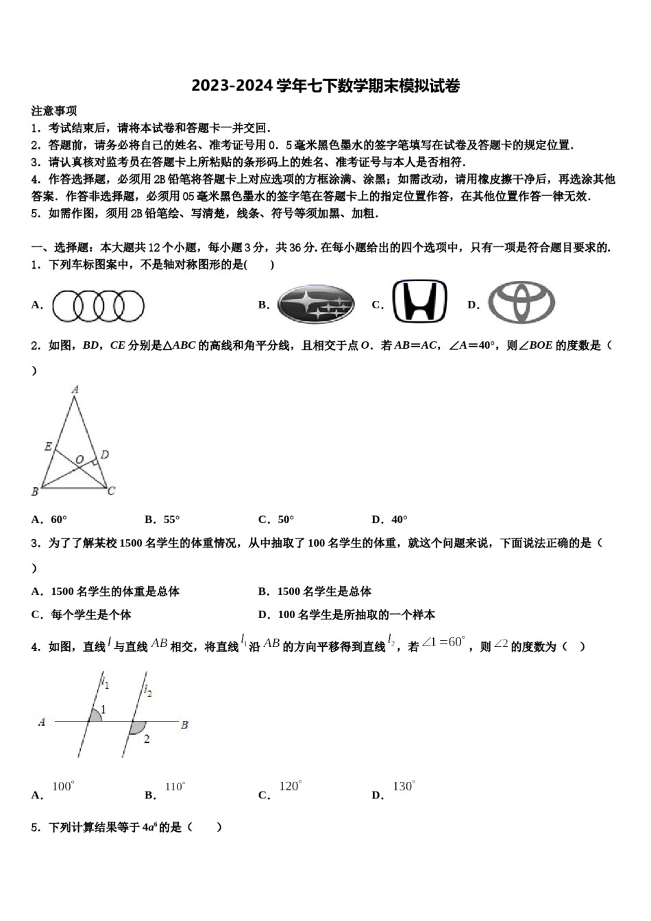 2024届江苏省盐城市中学数学七下期末质量跟踪监视模拟试题含解析.doc_第1页