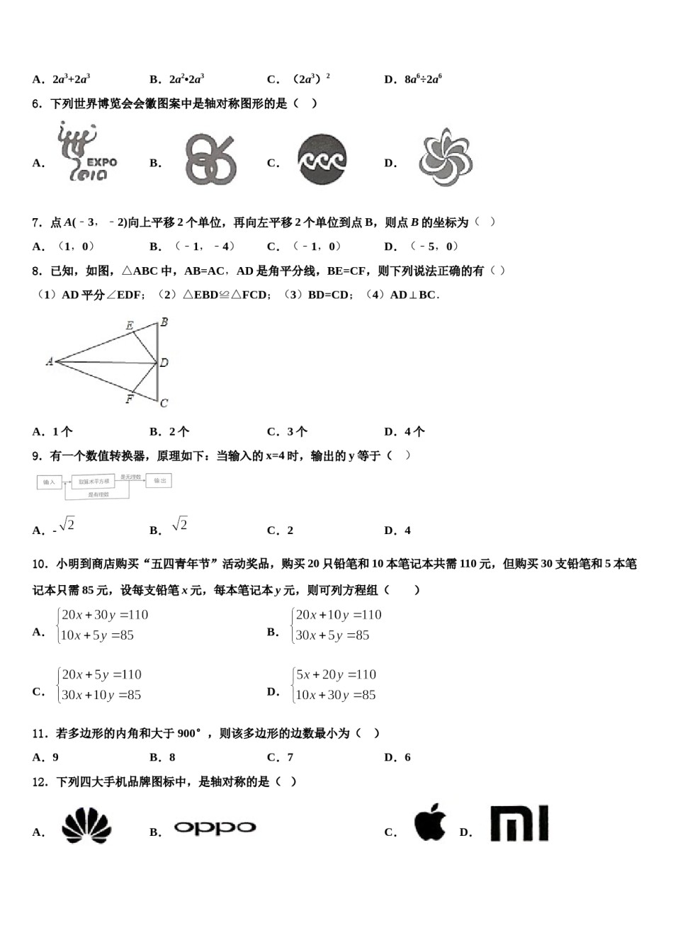 2024届江苏省盐城市中学数学七下期末质量跟踪监视模拟试题含解析.doc_第2页