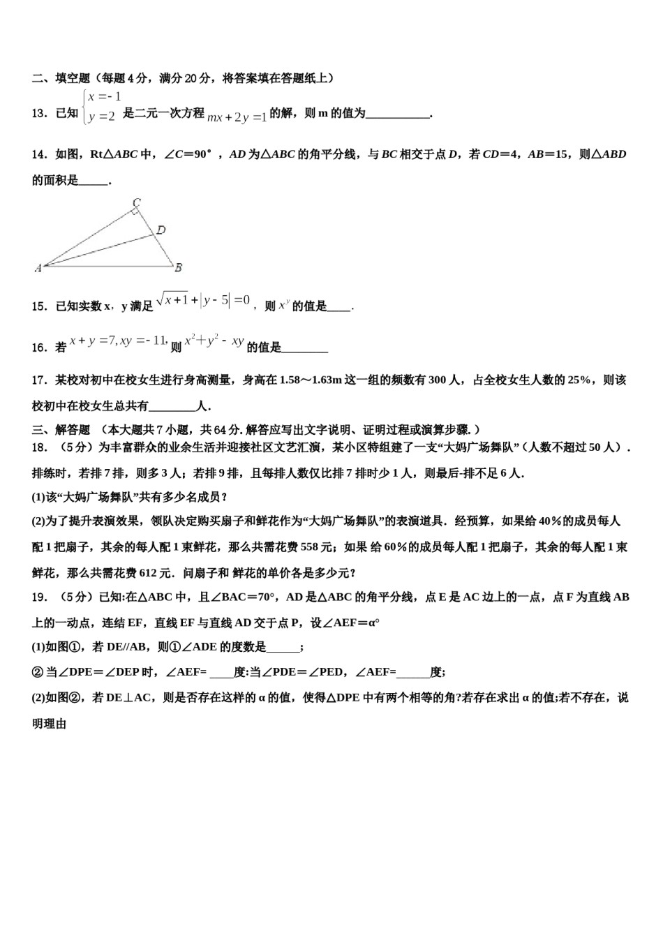 2024届江苏省盐城市中学数学七下期末质量跟踪监视模拟试题含解析.doc_第3页
