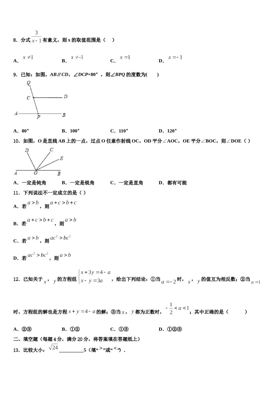 2024届江苏省盐城市亭湖初级中学七下数学期末学业水平测试试题含解析.doc_第2页