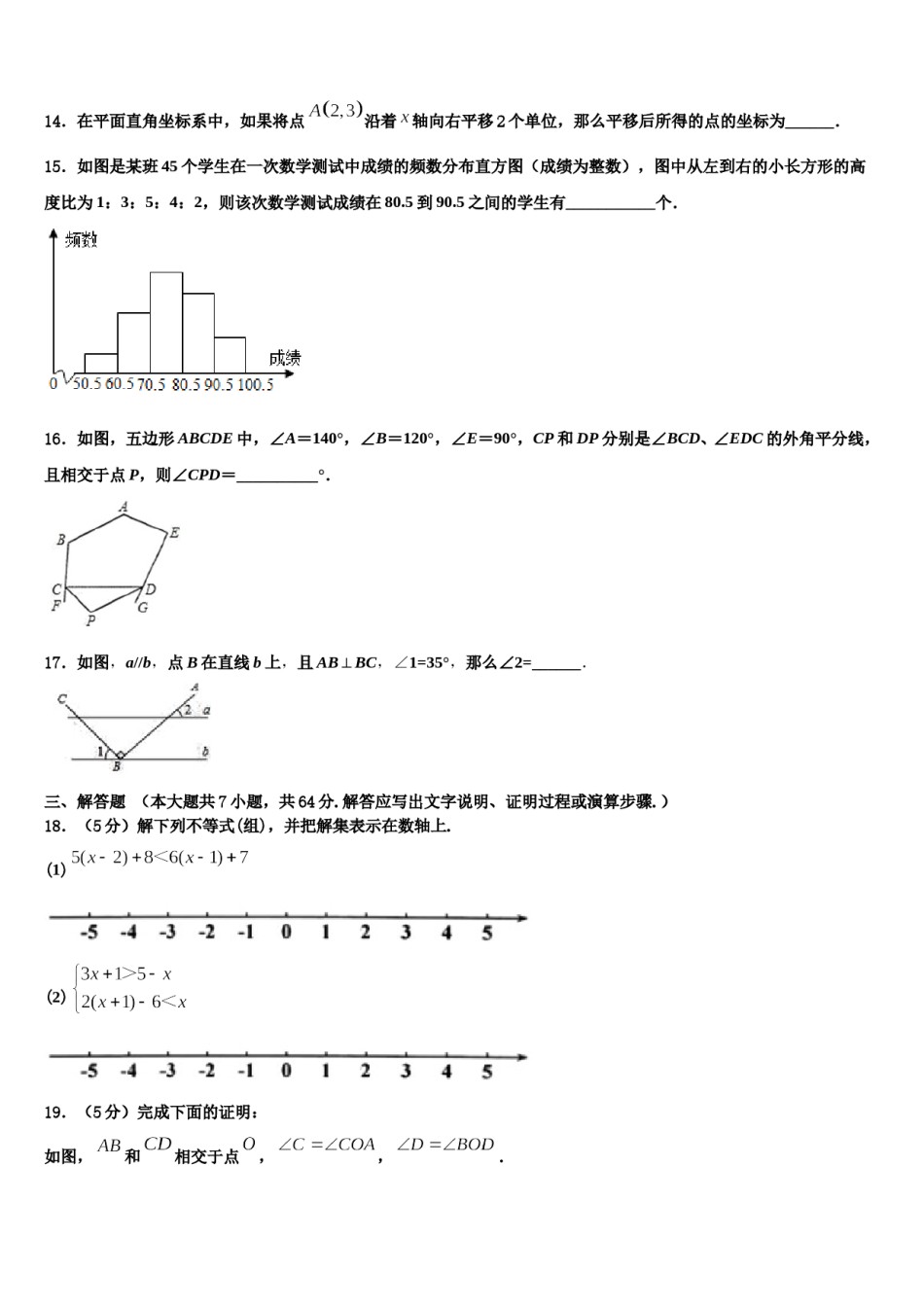 2024届江苏省盐城市亭湖初级中学七下数学期末学业水平测试试题含解析.doc_第3页