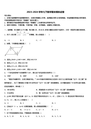 2024届江苏省盐城市亭湖初级中学七下数学期末学业水平测试试题含解析.doc