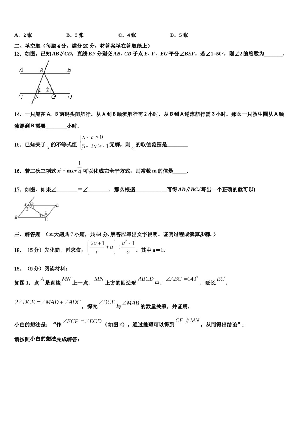 2024届江苏省盐城市亭湖区七下数学期末经典试题含解析.doc_第3页
