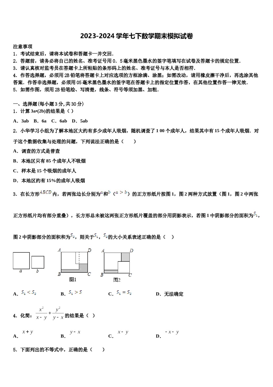 2024届江苏省盐城市南洋中学七年级数学第二学期期末复习检测模拟试题含解析.doc_第1页