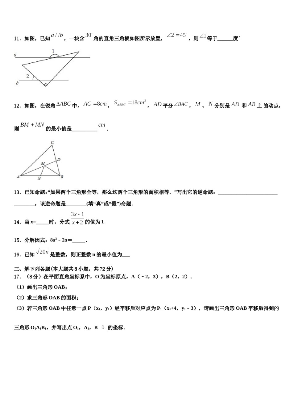 2024届江苏省盐城市南洋中学七年级数学第二学期期末复习检测模拟试题含解析.doc_第3页