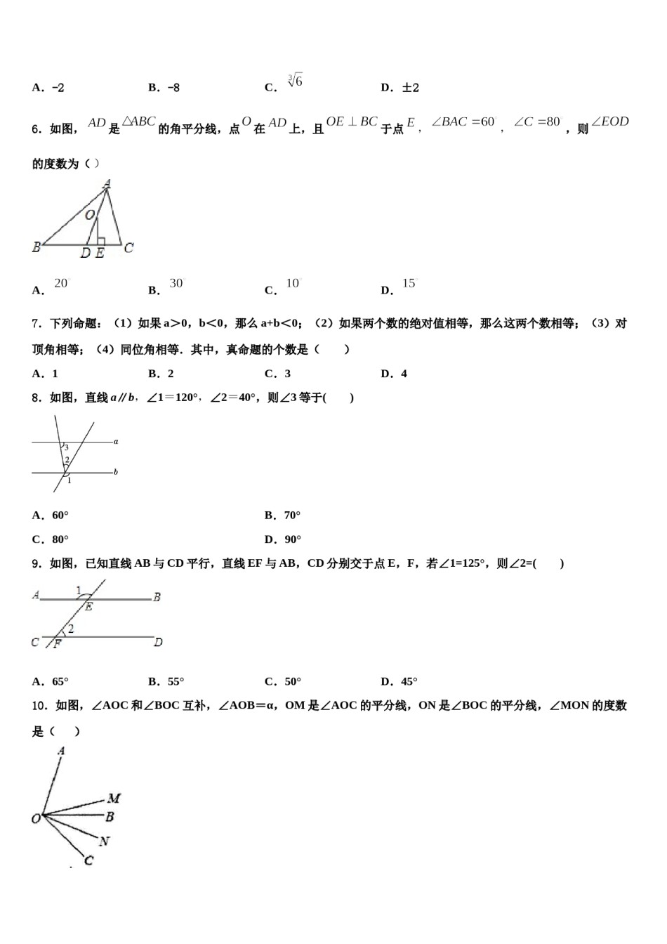 2024届江苏省盐城市大丰区七年级数学第二学期期末检测试题含解析.doc_第2页