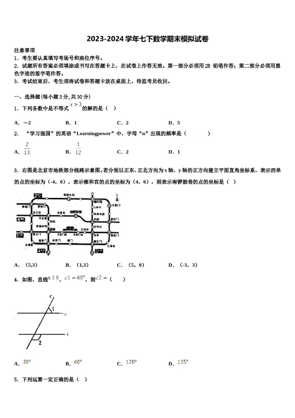 2024届江苏省盐城市大丰区三龙初级中学七下数学期末检测模拟试题含解析.doc_第1页