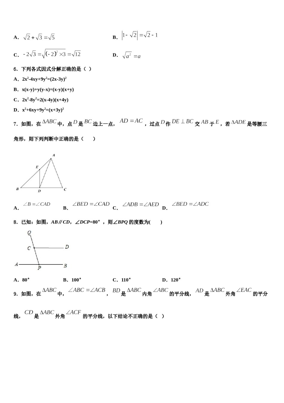 2024届江苏省盐城市大丰区三龙初级中学七下数学期末检测模拟试题含解析.doc_第2页