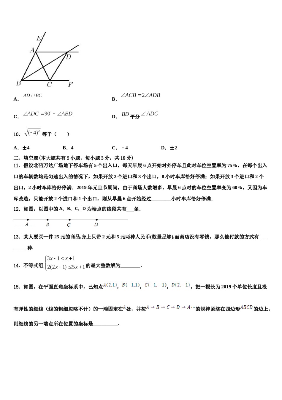 2024届江苏省盐城市大丰区三龙初级中学七下数学期末检测模拟试题含解析.doc_第3页