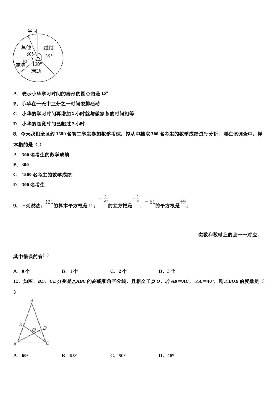2024届江苏省盐城市大丰区大丰区万盈镇沈灶初级中学七年级数学第二学期期末质量跟踪监视试题含解析.doc_第2页