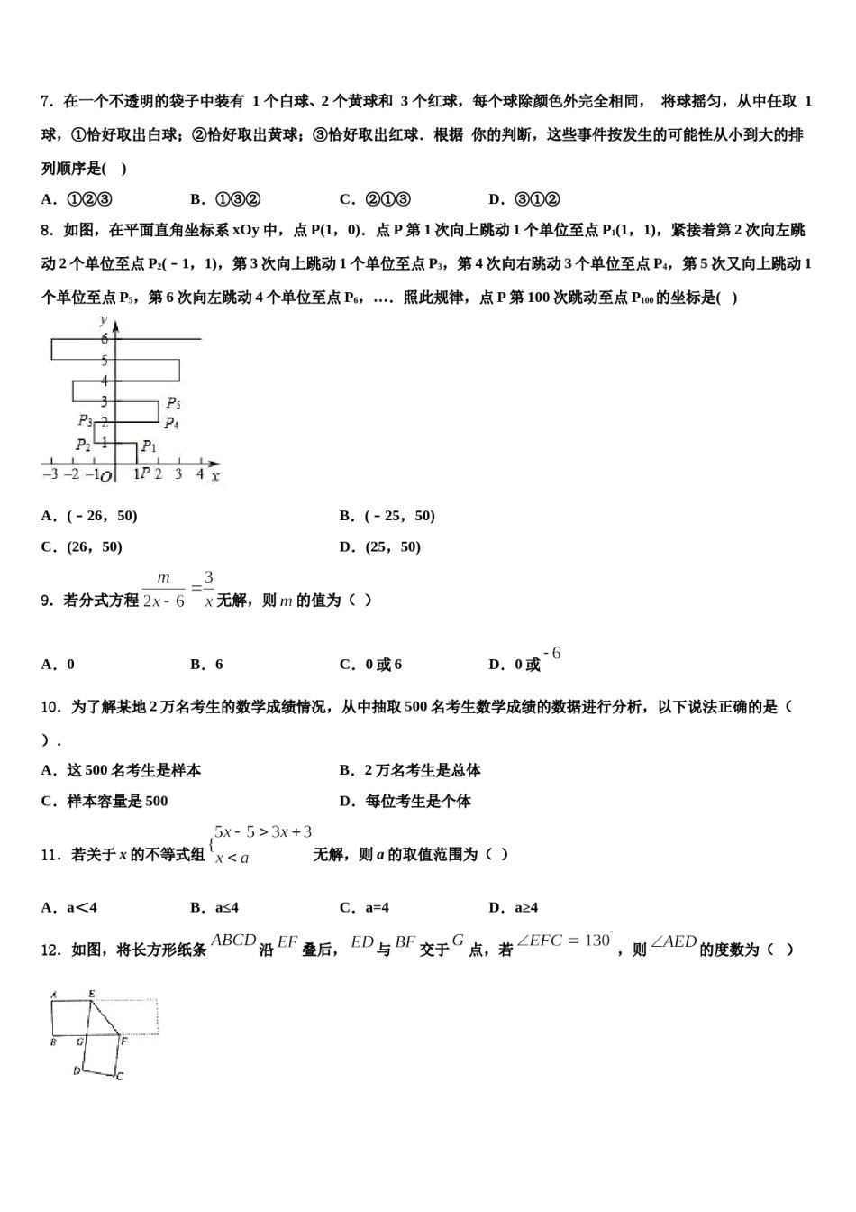 2024届江苏省盐城市龙冈共同体七年级数学第二学期期末质量检测试题含解析.doc_第2页