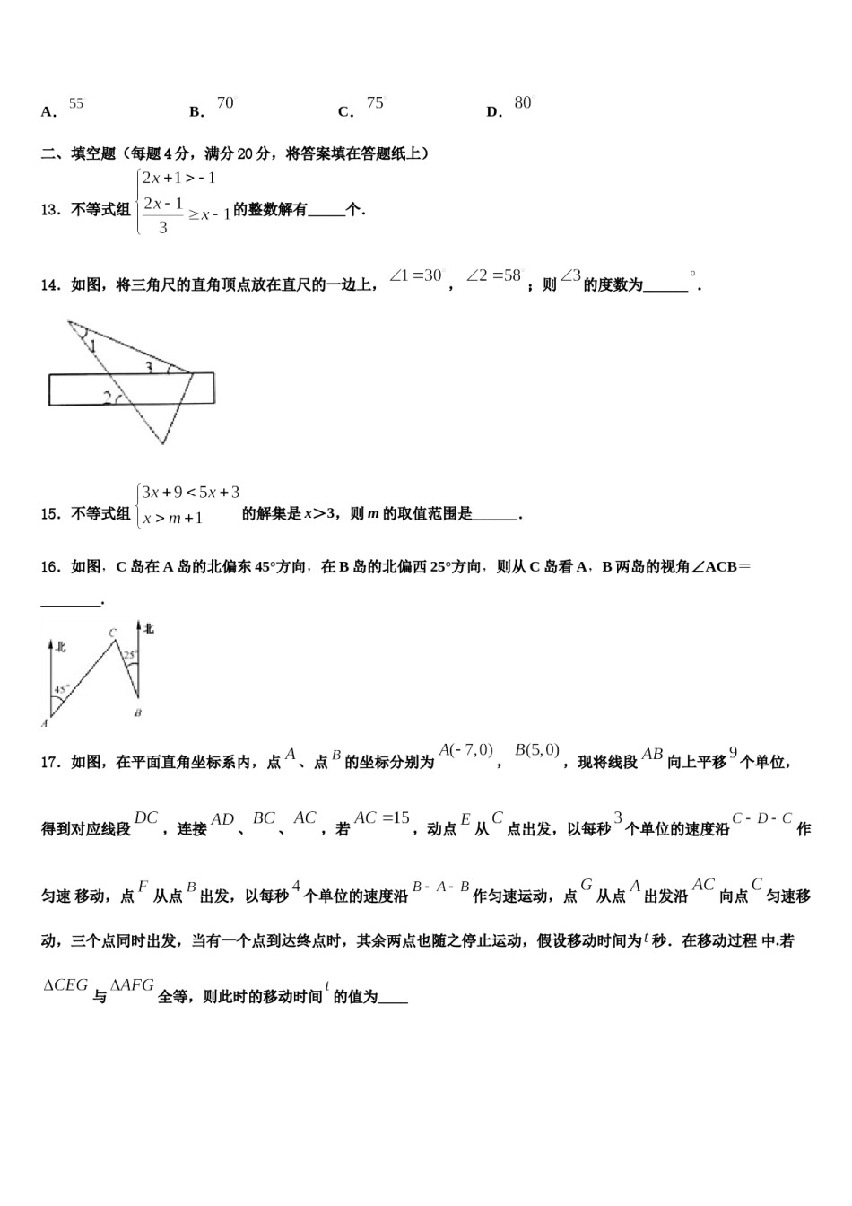 2024届江苏省盐城市龙冈共同体七年级数学第二学期期末质量检测试题含解析.doc_第3页