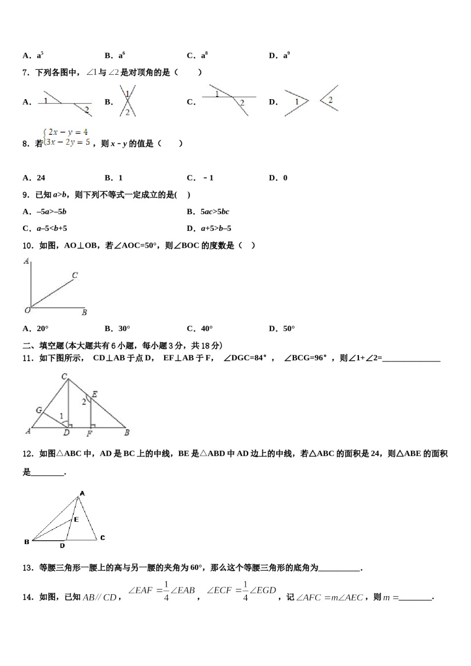2024届江苏省盐城滨海县联考七年级数学第二学期期末考试试题含解析.doc_第2页