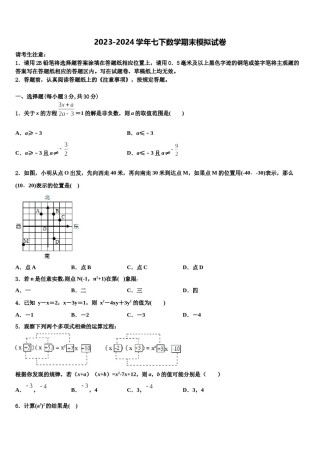 2024届江苏省盐城滨海县联考七年级数学第二学期期末考试试题含解析.doc