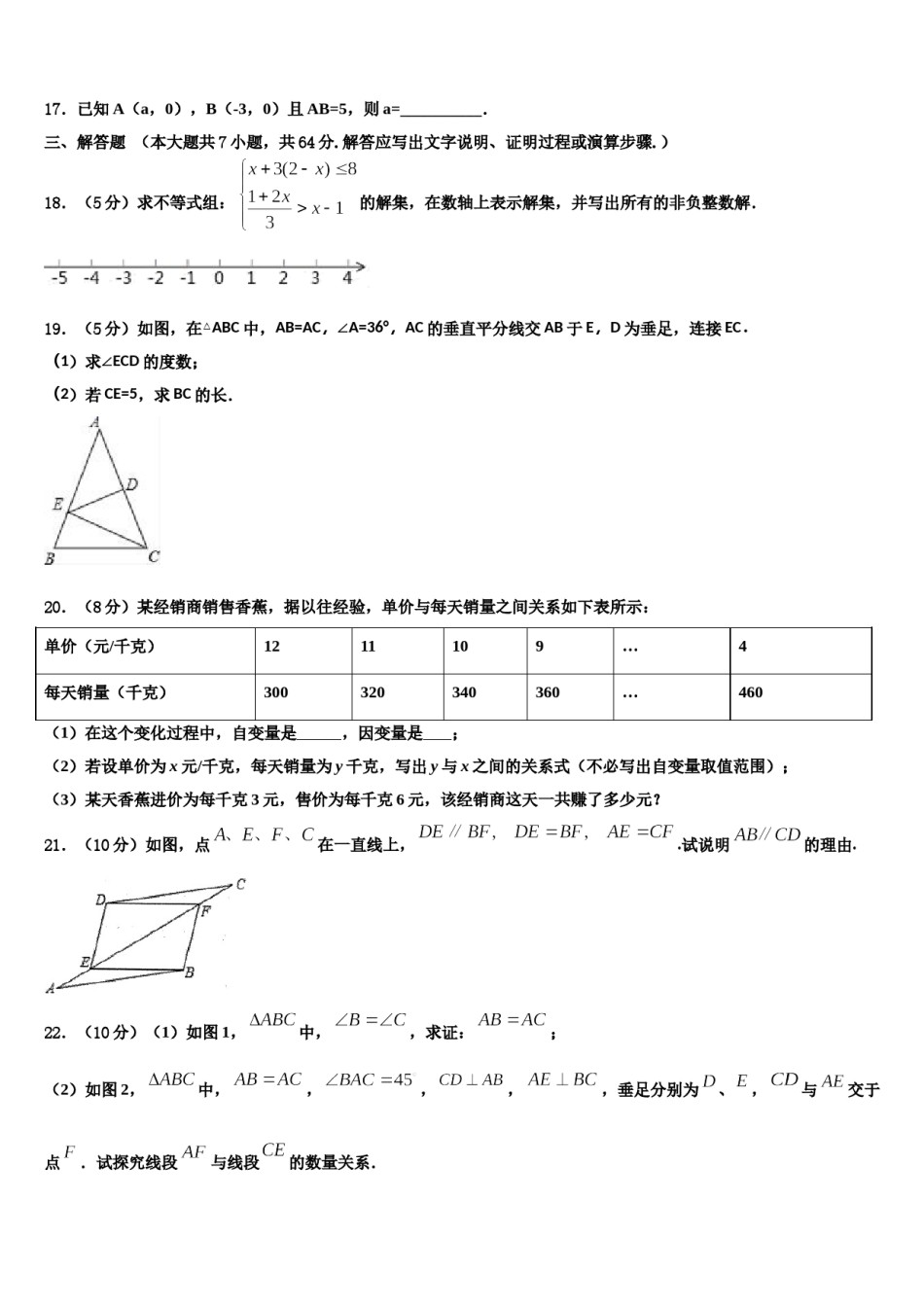 2024届江苏省睢宁县数学七下期末监测试题含解析.doc_第3页