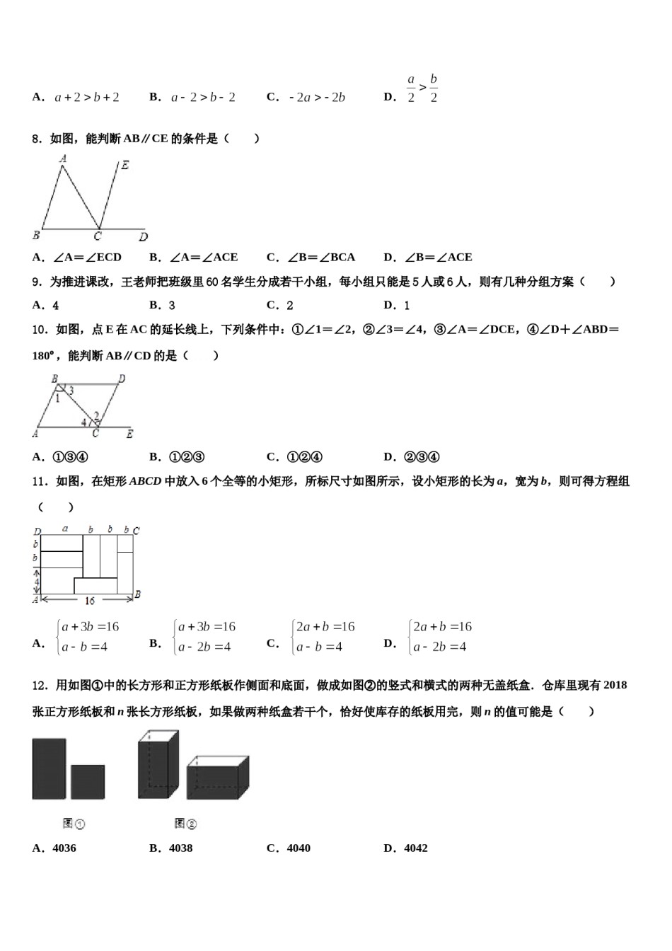 2024届江苏省苏北地区七年级数学第二学期期末预测试题含解析.doc_第2页