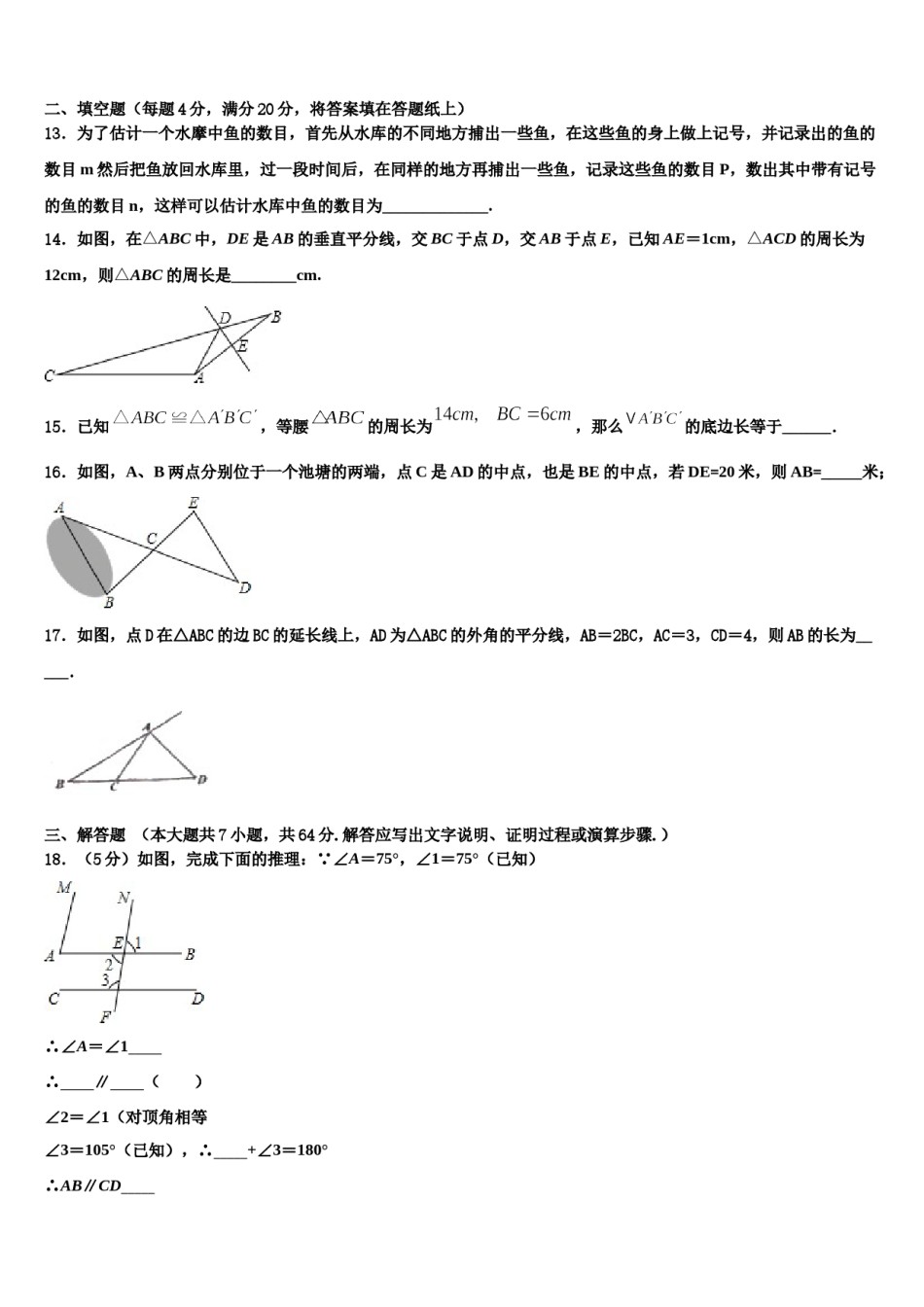 2024届江苏省苏北地区七年级数学第二学期期末预测试题含解析.doc_第3页