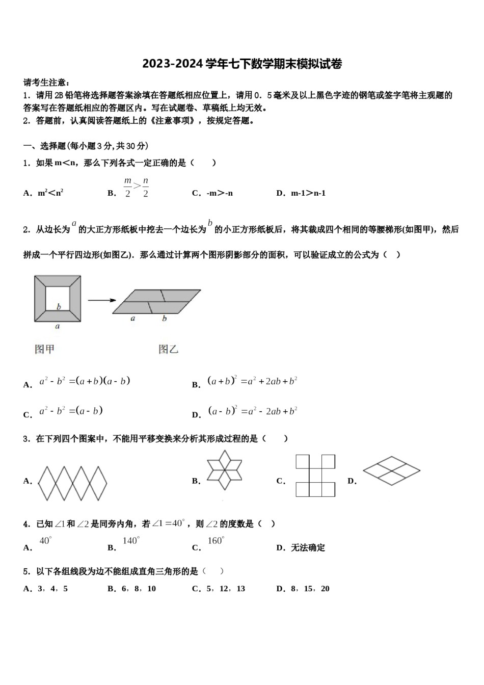 2024届江苏省苏州吴中学区七下数学期末学业质量监测模拟试题含解析.doc_第1页