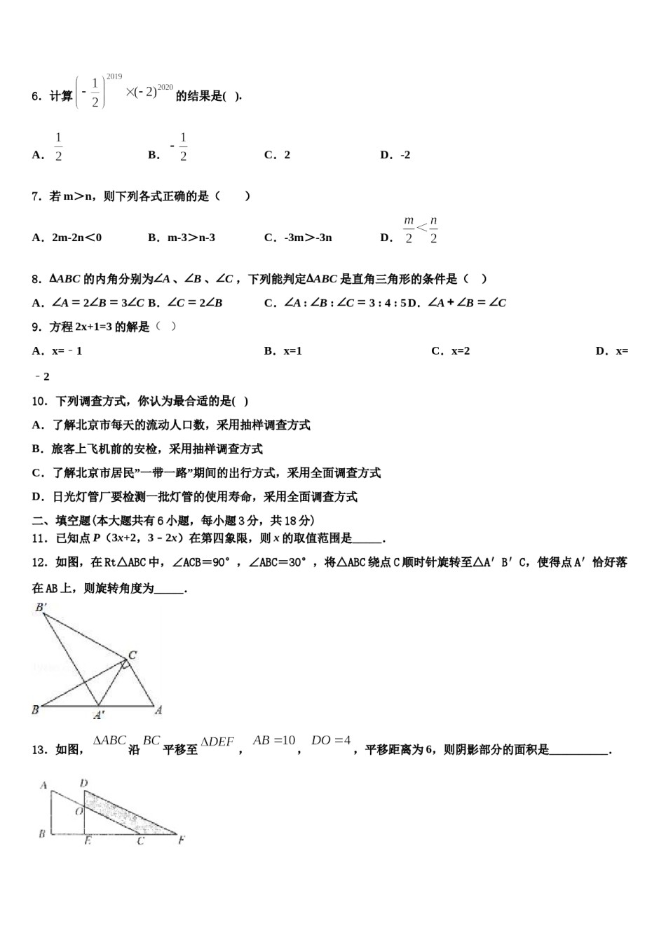 2024届江苏省苏州吴中学区七下数学期末学业质量监测模拟试题含解析.doc_第2页