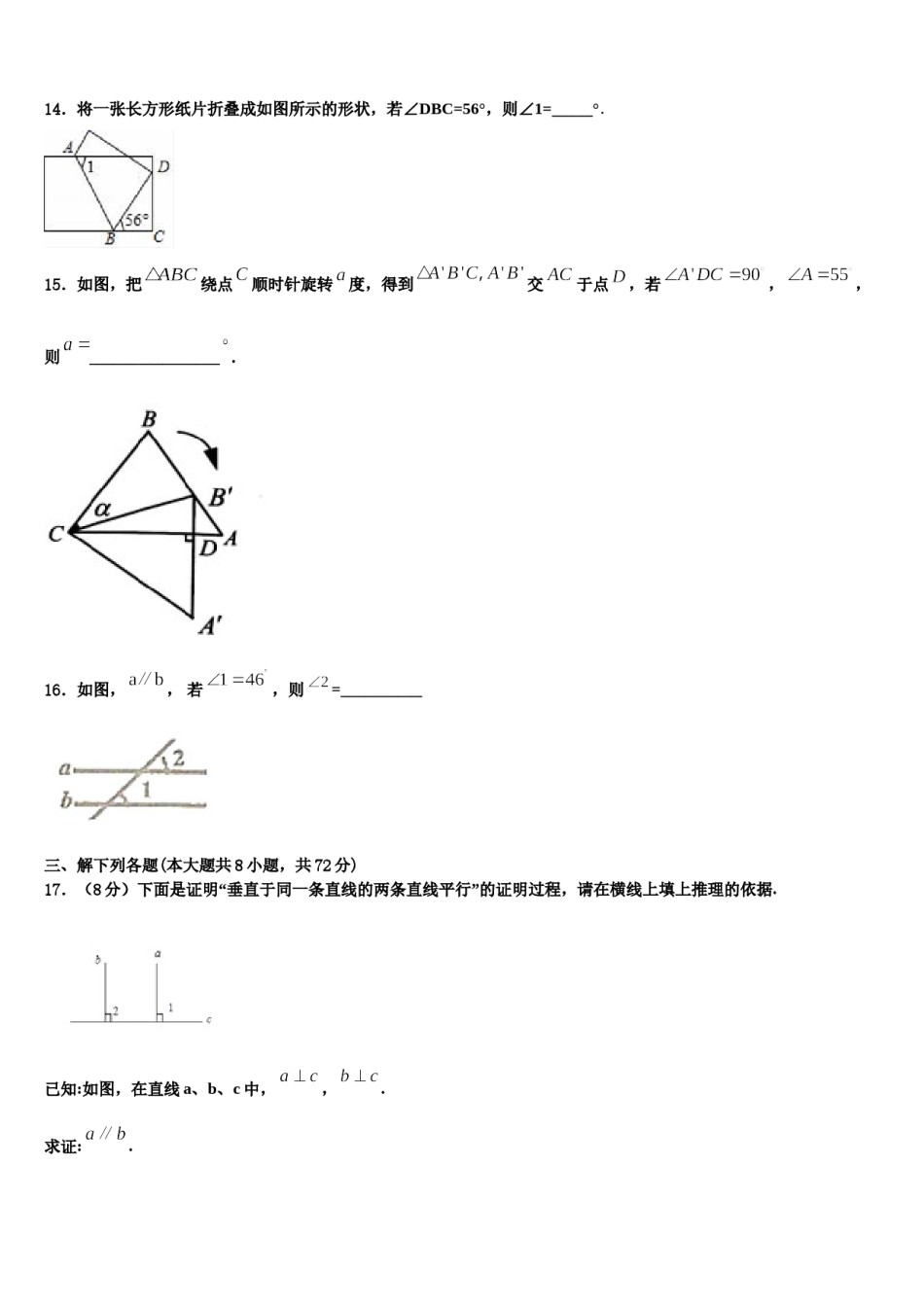 2024届江苏省苏州吴中学区七下数学期末学业质量监测模拟试题含解析.doc_第3页