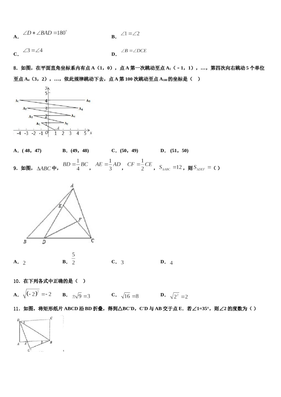 2024届江苏省苏州地区学校数学七下期末检测试题含解析.doc_第2页