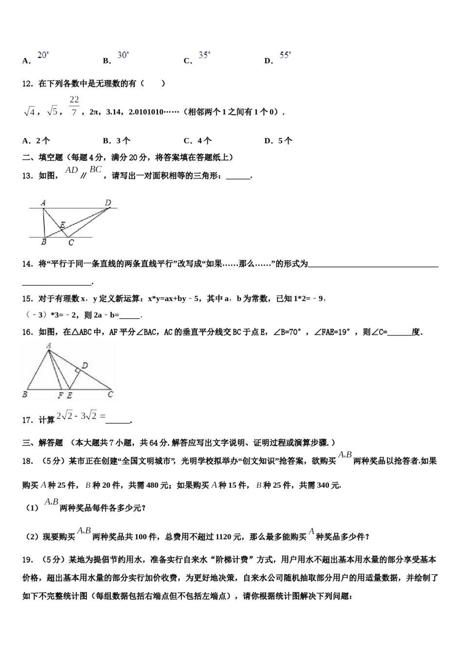 2024届江苏省苏州地区学校数学七下期末检测试题含解析.doc_第3页