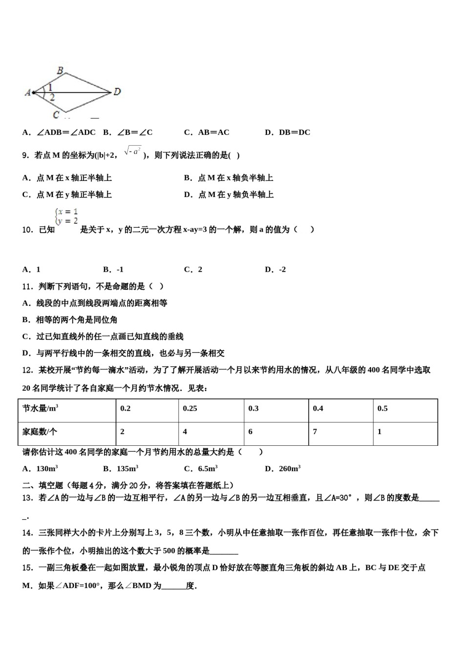 2024届江苏省苏州姑苏区五校联考七年级数学第二学期期末教学质量检测模拟试题含解析.doc_第3页