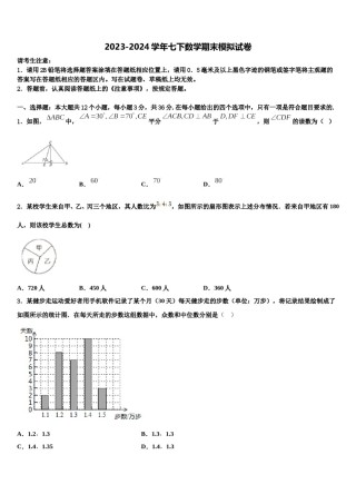 2024届江苏省苏州姑苏区五校联考七年级数学第二学期期末教学质量检测模拟试题含解析.doc