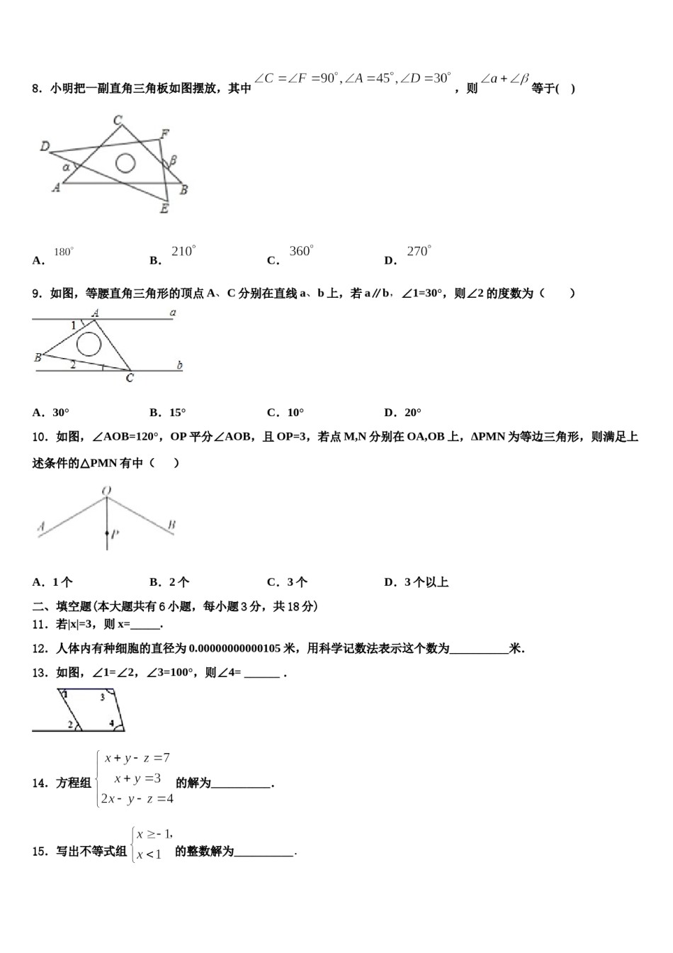 2024届江苏省苏州工业园区七年级数学第二学期期末学业水平测试模拟试题含解析.doc_第3页
