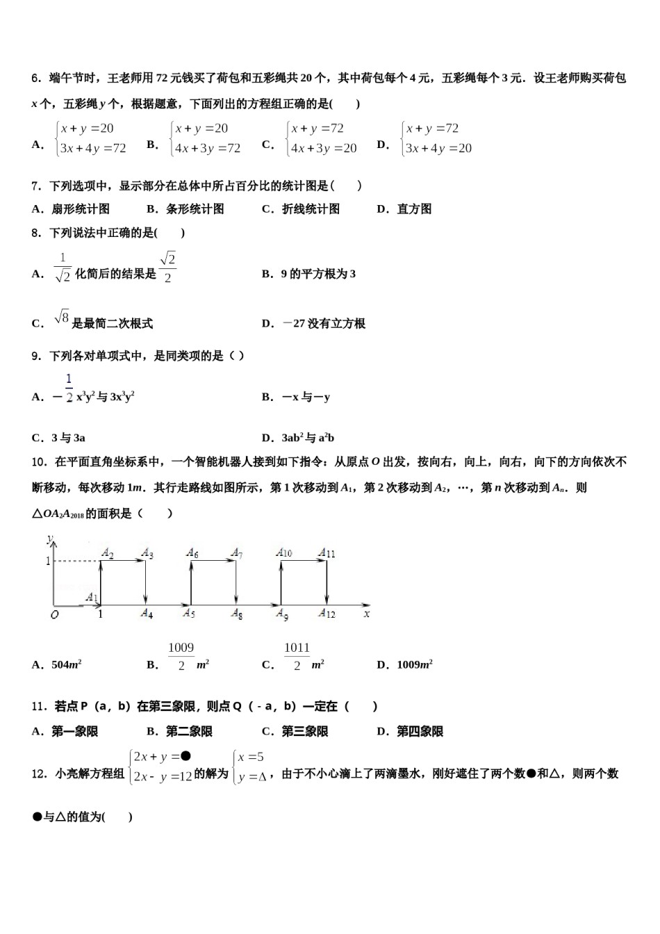 2024届江苏省苏州工业园区七校联考七下数学期末经典试题含解析.doc_第2页