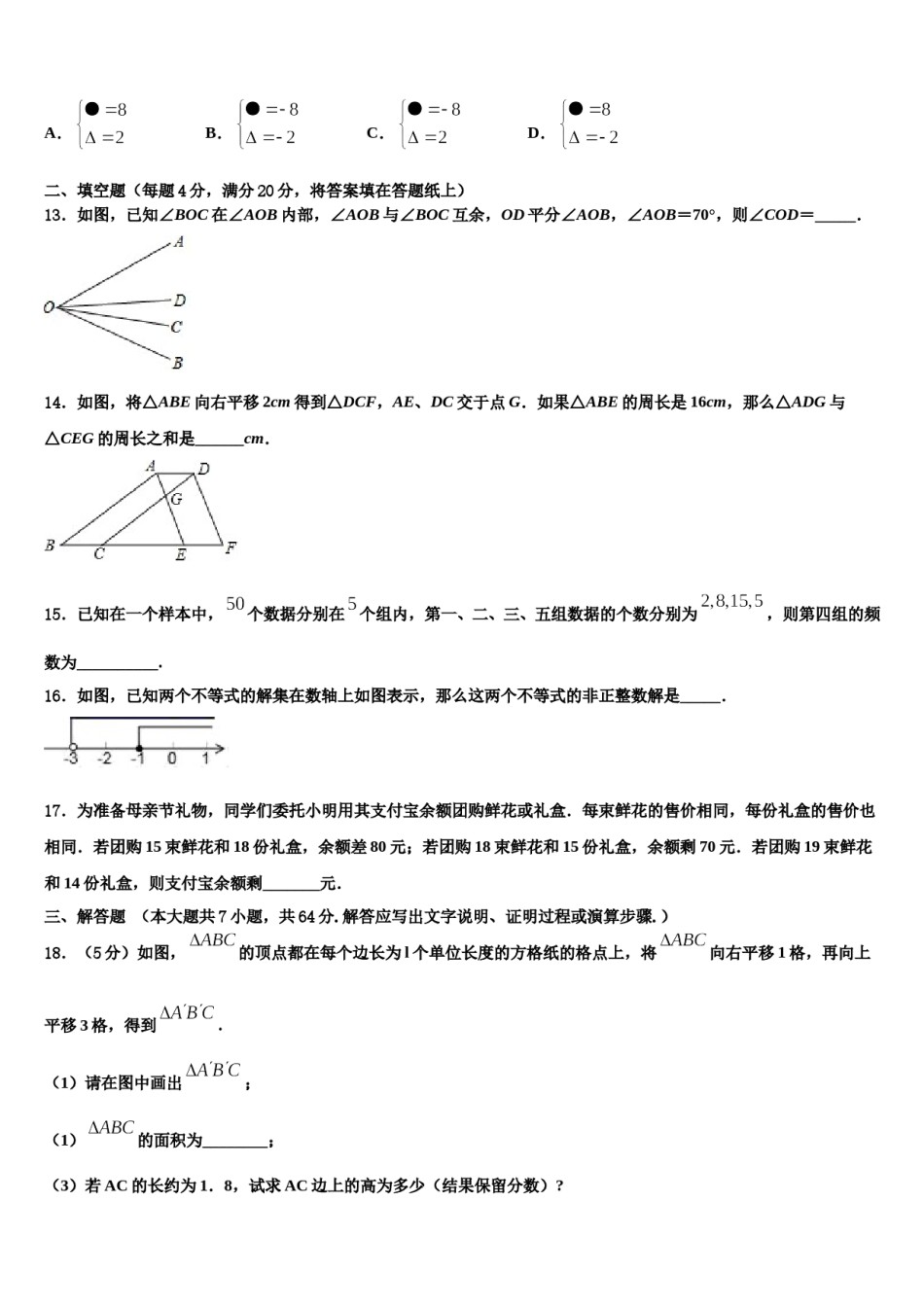 2024届江苏省苏州工业园区七校联考七下数学期末经典试题含解析.doc_第3页