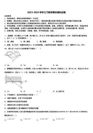 2024届江苏省苏州工业园区七校联考七下数学期末经典试题含解析.doc