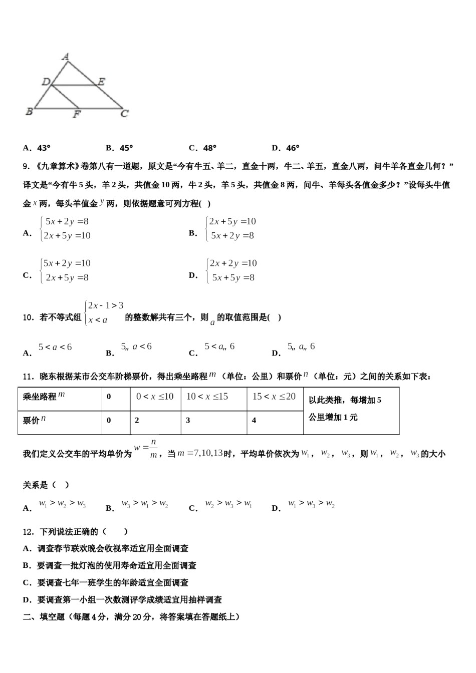 2024届江苏省苏州市6七下数学期末教学质量检测试题含解析.doc_第3页